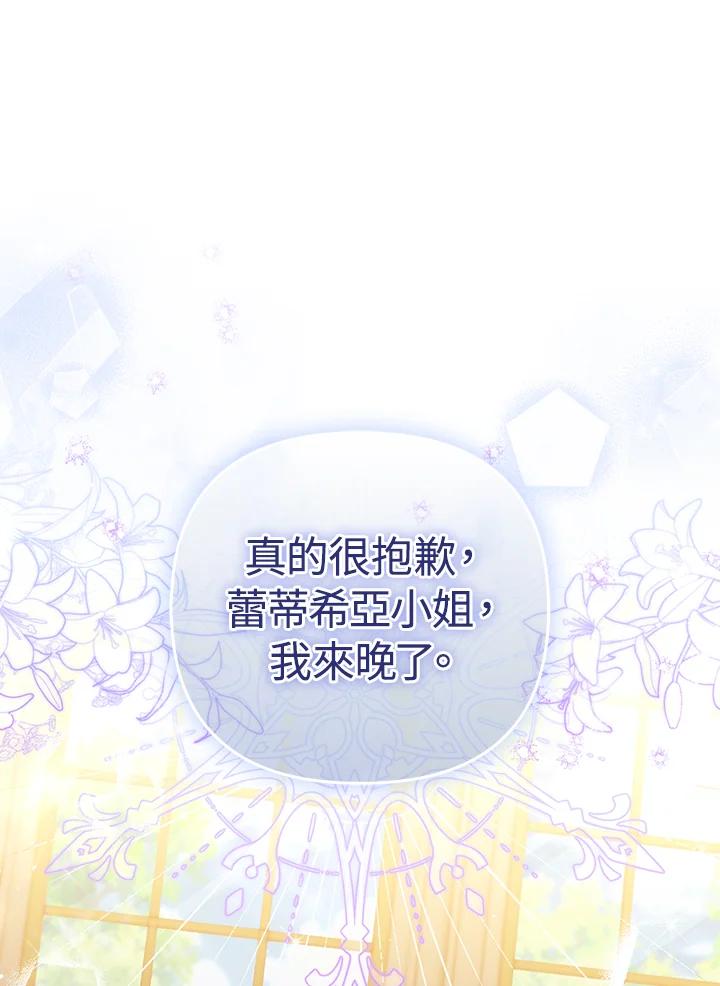 《成为皇帝的专属翻译》第59话 第104页