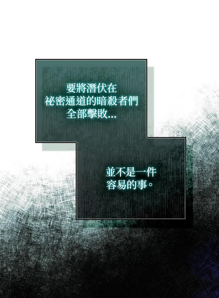 《成为皇帝的专属翻译》第59话 第66页