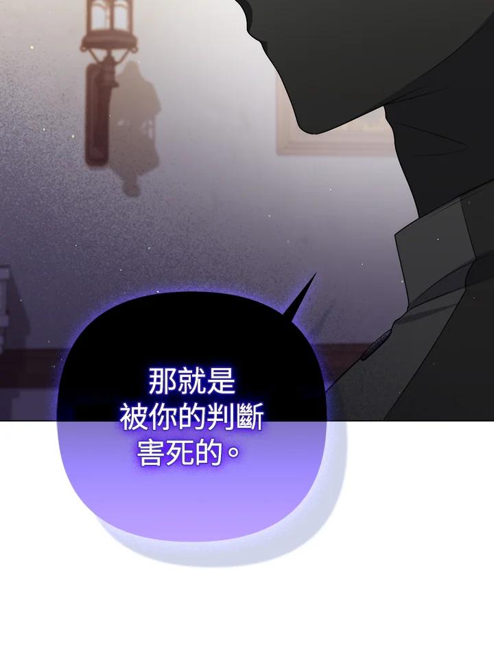 《成为皇帝的专属翻译》第59话 第75页