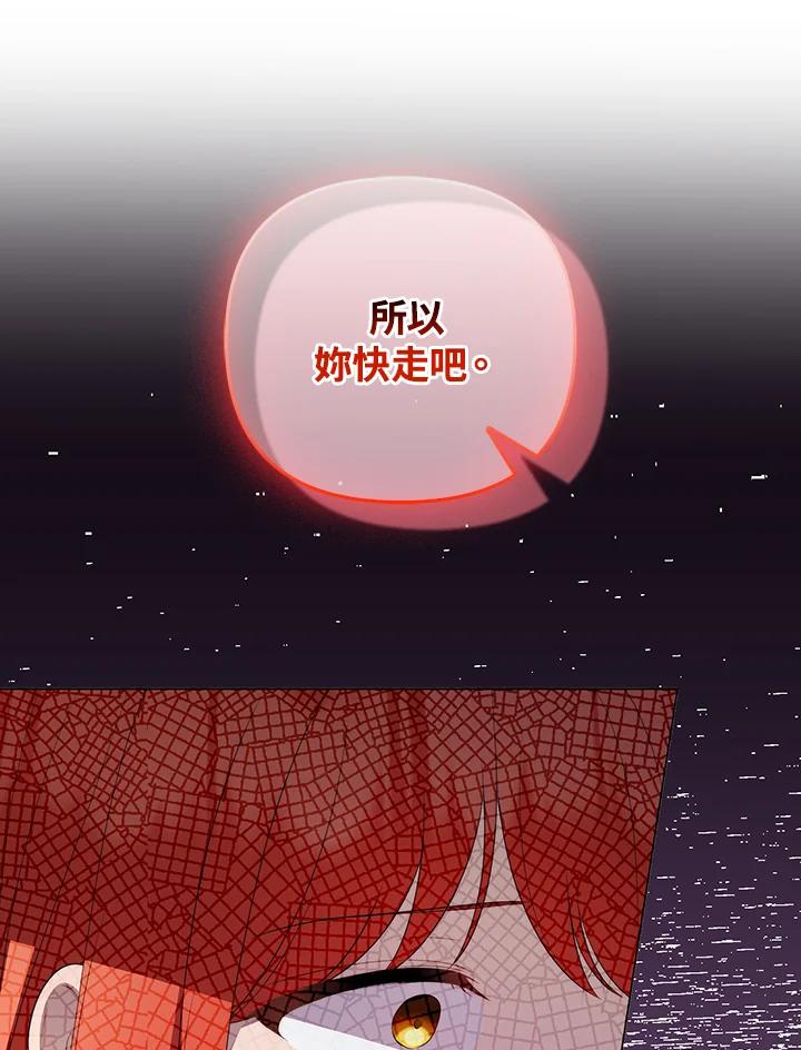 《成为皇帝的专属翻译》第60话 第50页