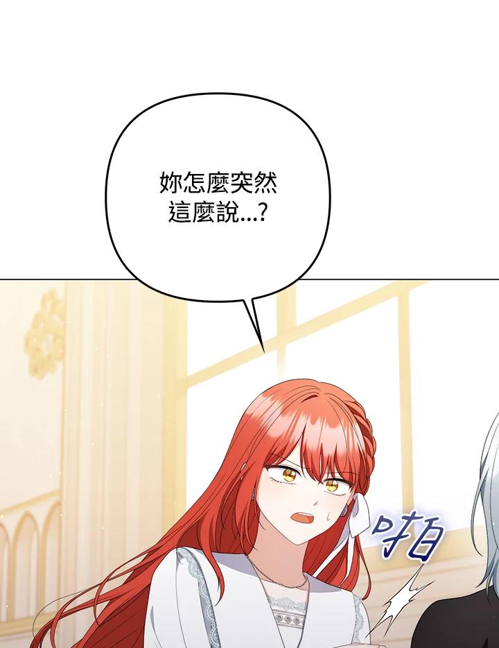 《成为皇帝的专属翻译》第60话 第39页