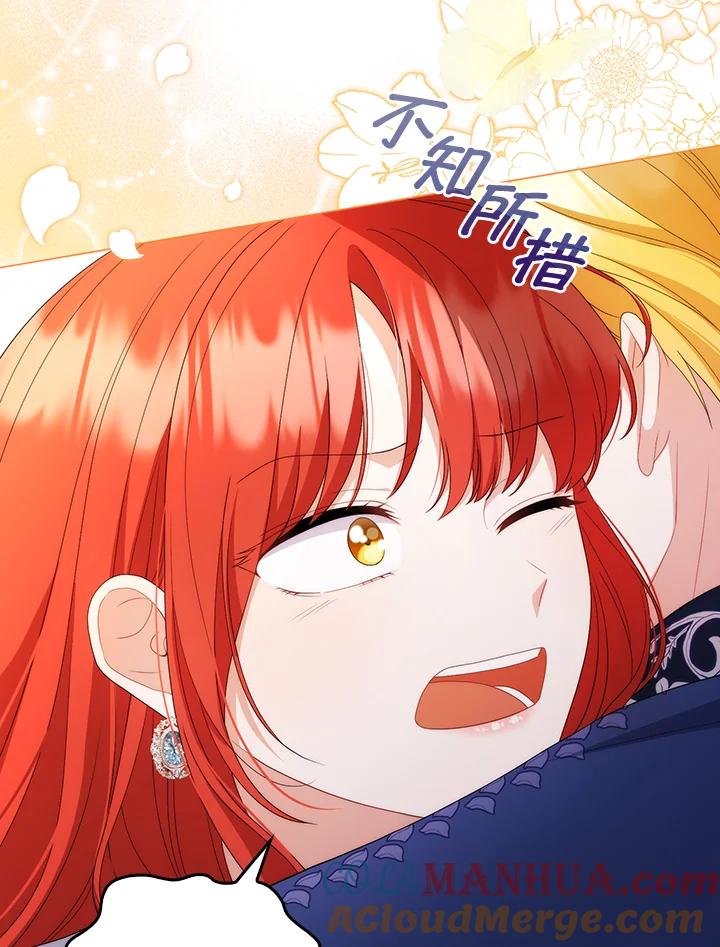 《成为皇帝的专属翻译》第60话 第101页