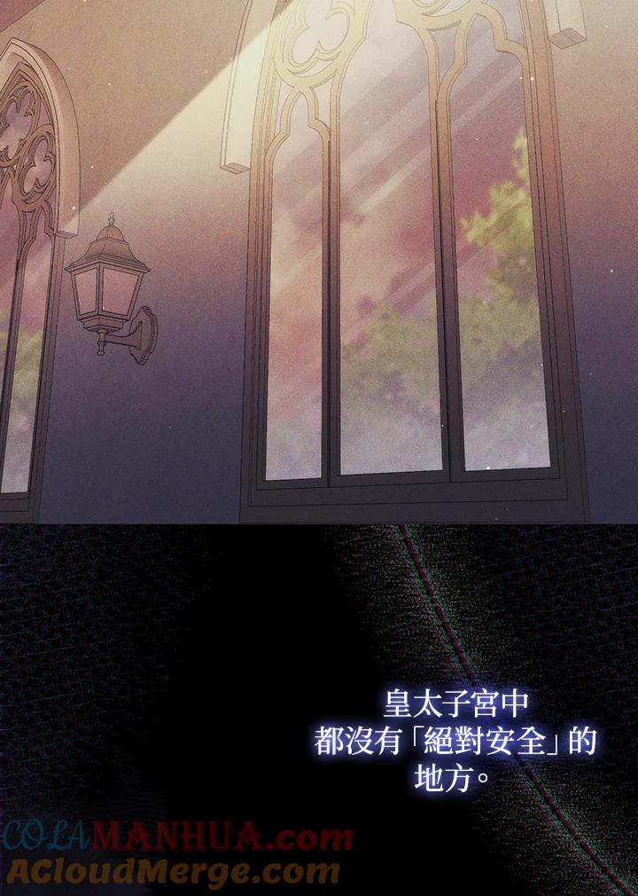 《成为皇帝的专属翻译》第60话 第109页