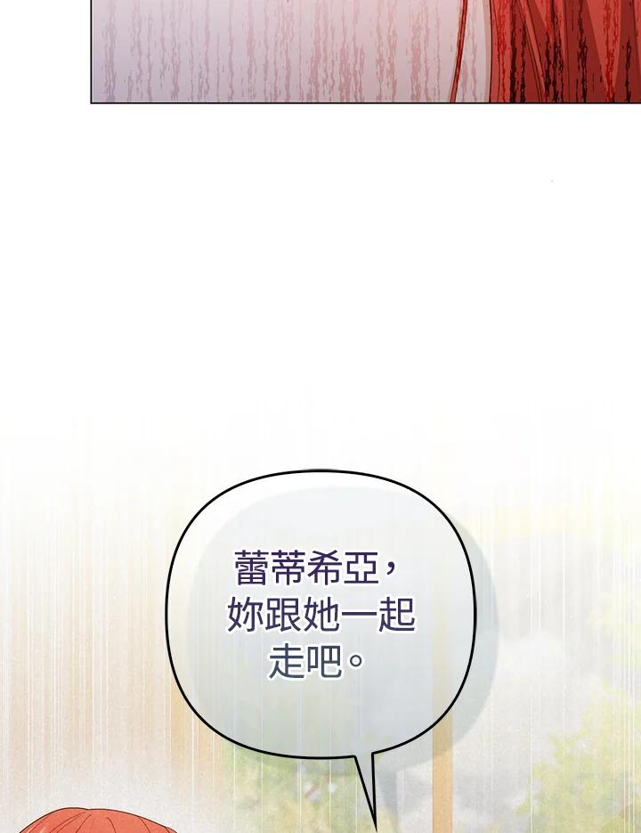《成为皇帝的专属翻译》第60话 第44页