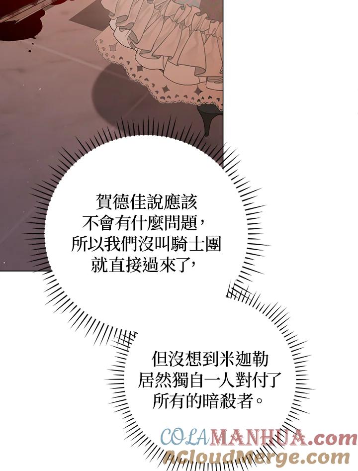 《成为皇帝的专属翻译》第60话 第97页
