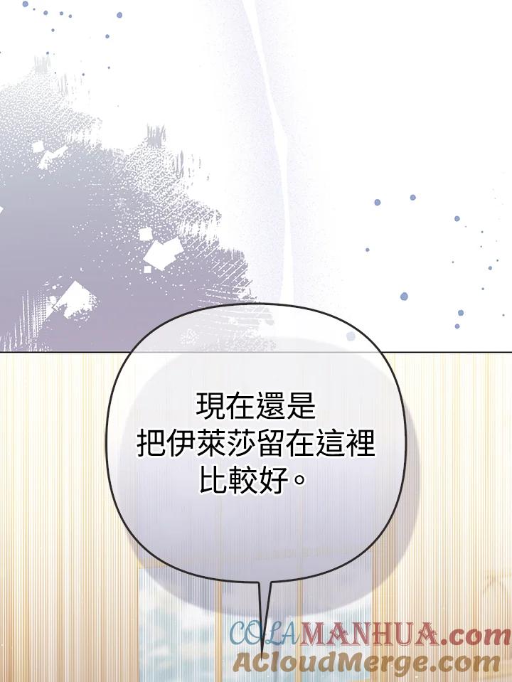 《成为皇帝的专属翻译》第60话 第37页
