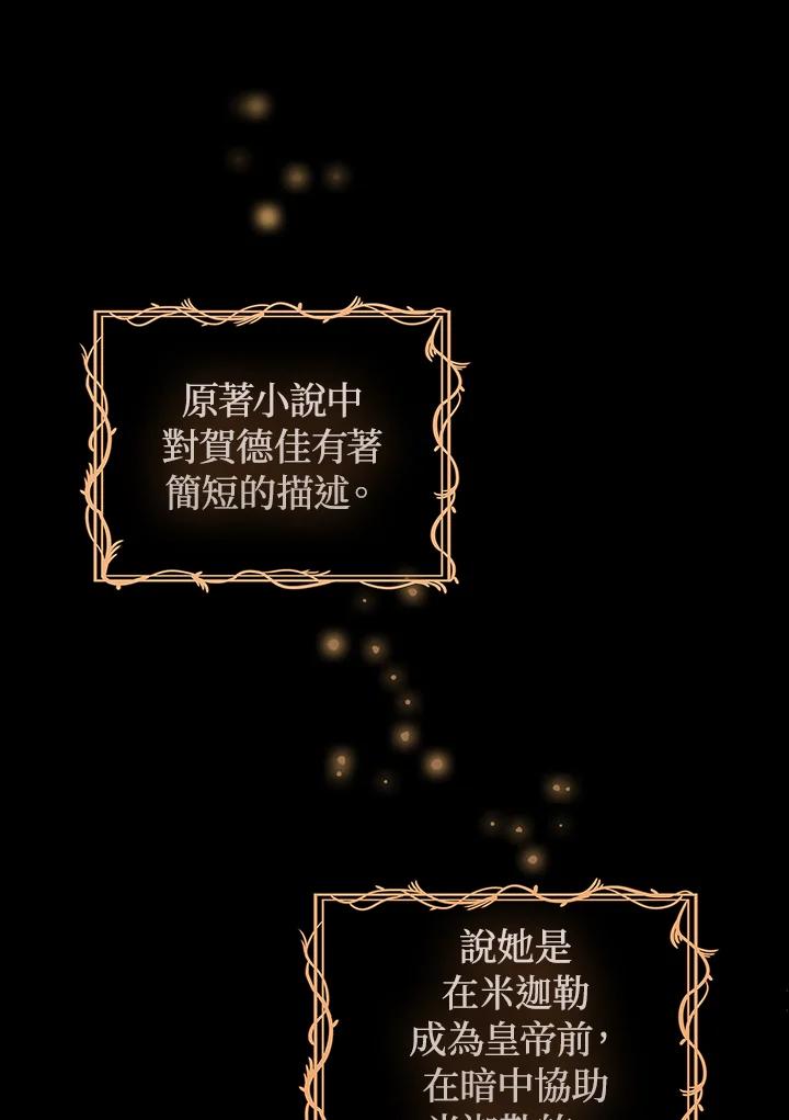 《成为皇帝的专属翻译》第60话 第18页