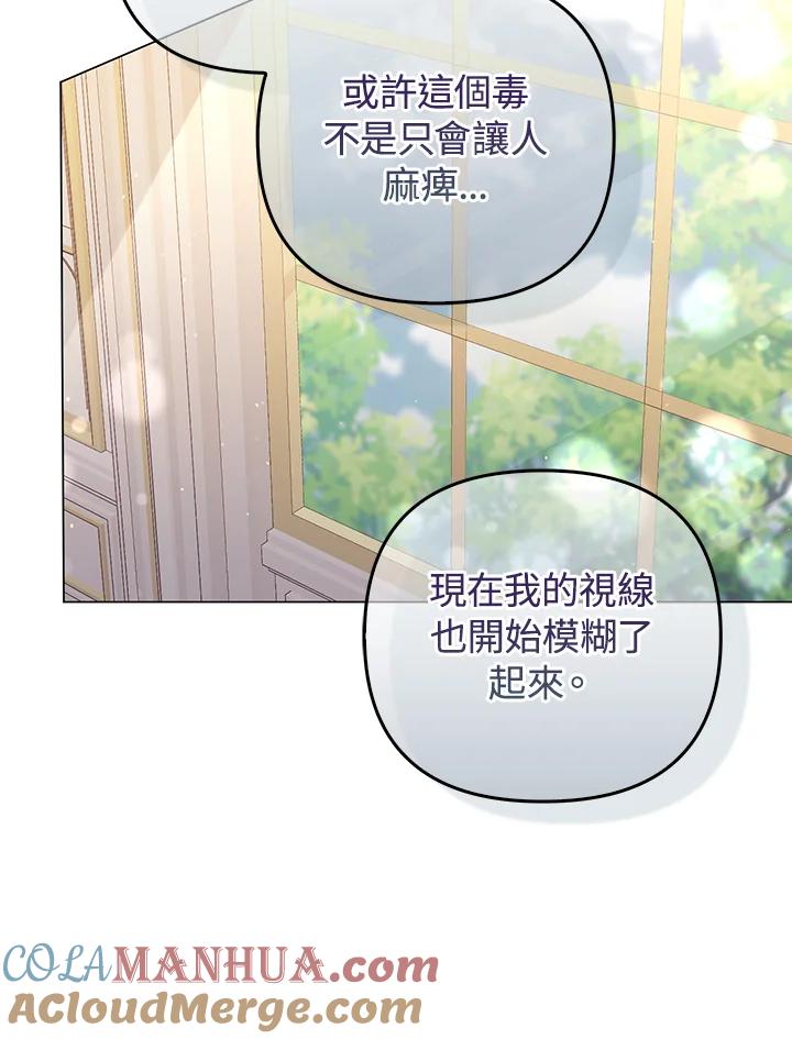 《成为皇帝的专属翻译》第60话 第49页