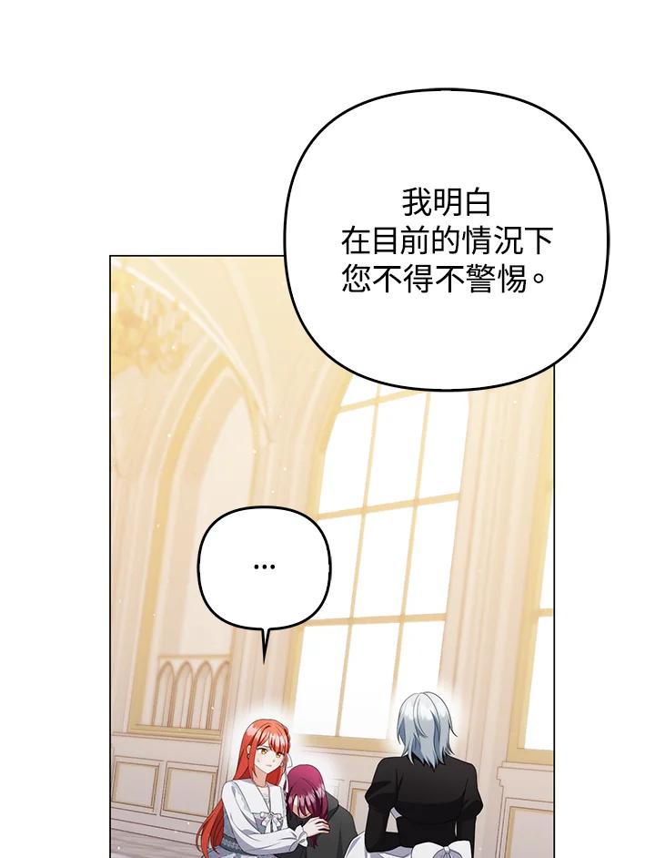 《成为皇帝的专属翻译》第60话 第6页
