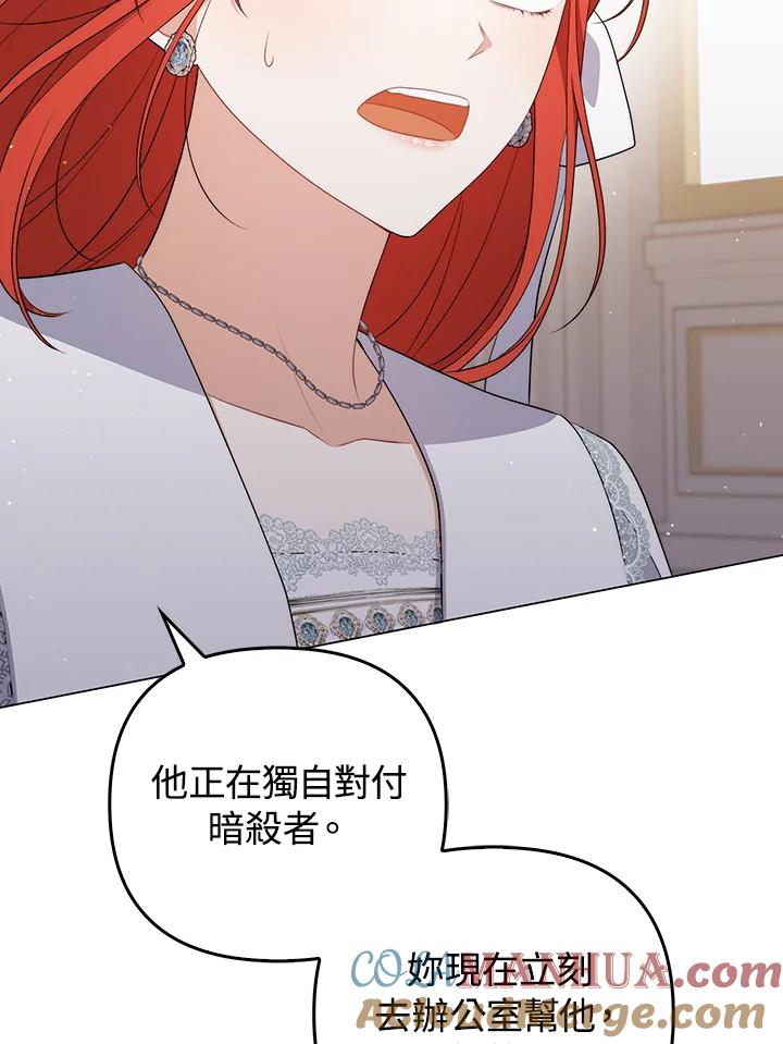 《成为皇帝的专属翻译》第60话 第29页