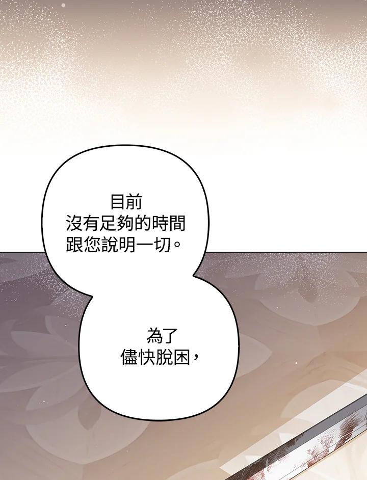 《成为皇帝的专属翻译》第60话 第12页