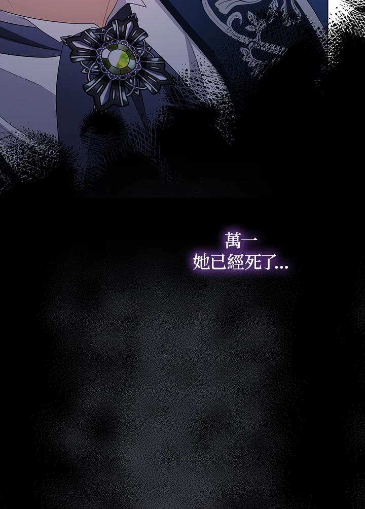 《成为皇帝的专属翻译》第60话 第78页