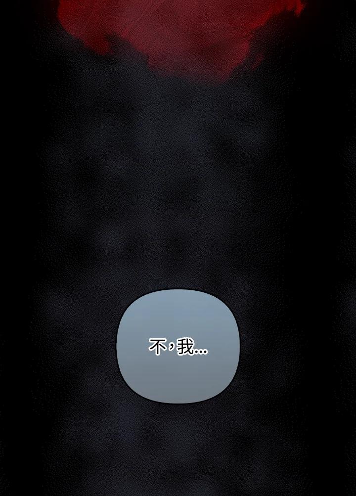 《成为皇帝的专属翻译》第60话 第83页