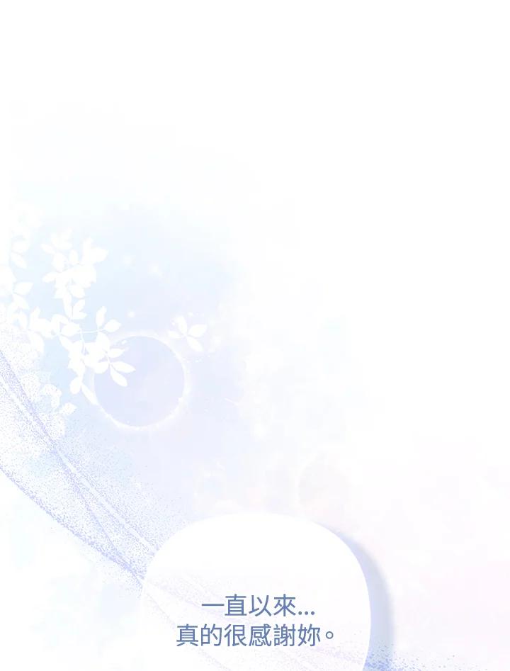 《成为皇帝的专属翻译》第60话 第68页