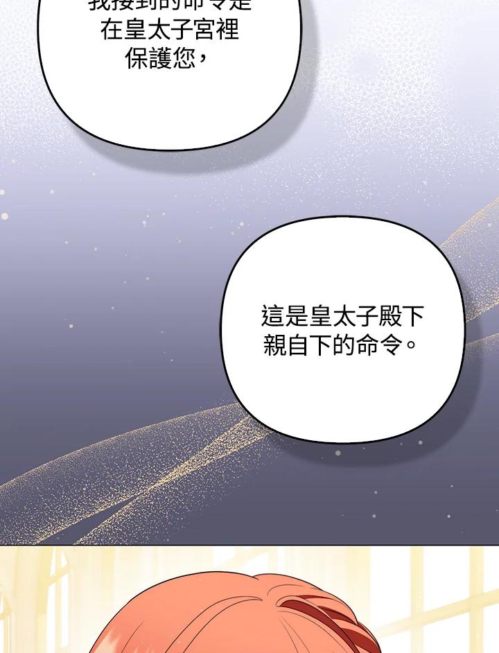 《成为皇帝的专属翻译》第60话 第8页