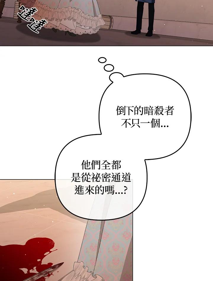 《成为皇帝的专属翻译》第60话 第96页