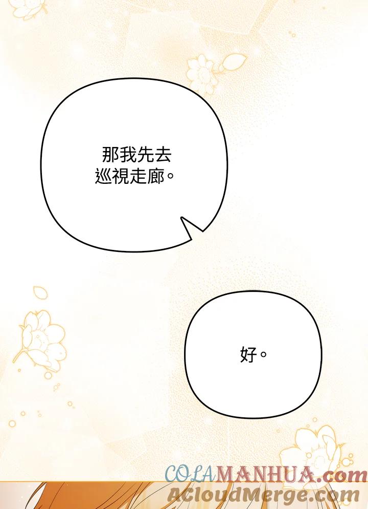 《成为皇帝的专属翻译》第60话 第93页