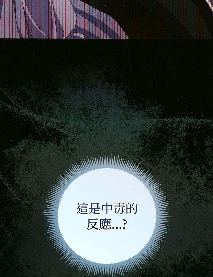 《成为皇帝的专属翻译》第60话 第46页
