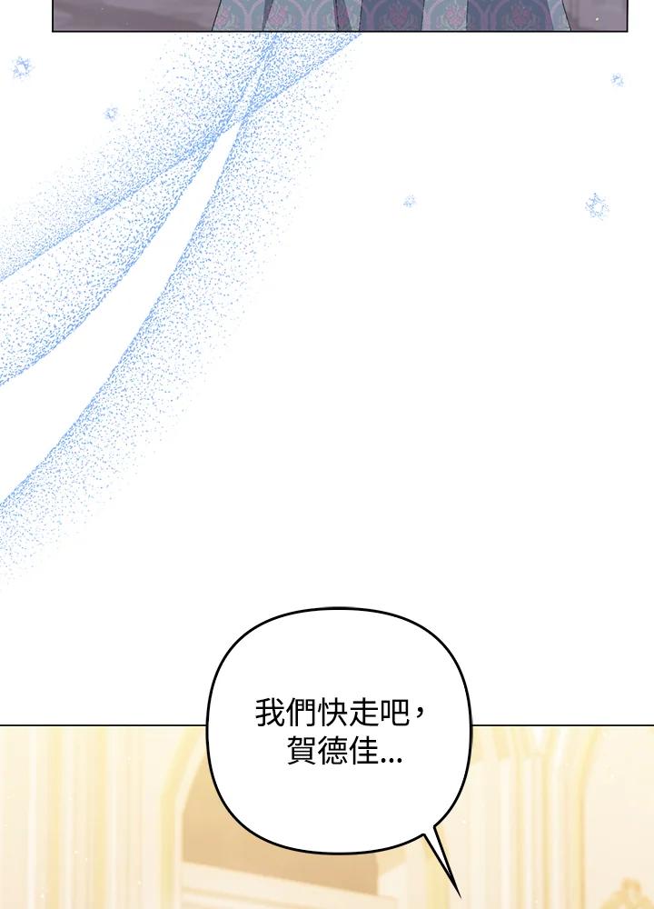 《成为皇帝的专属翻译》第60话 第62页