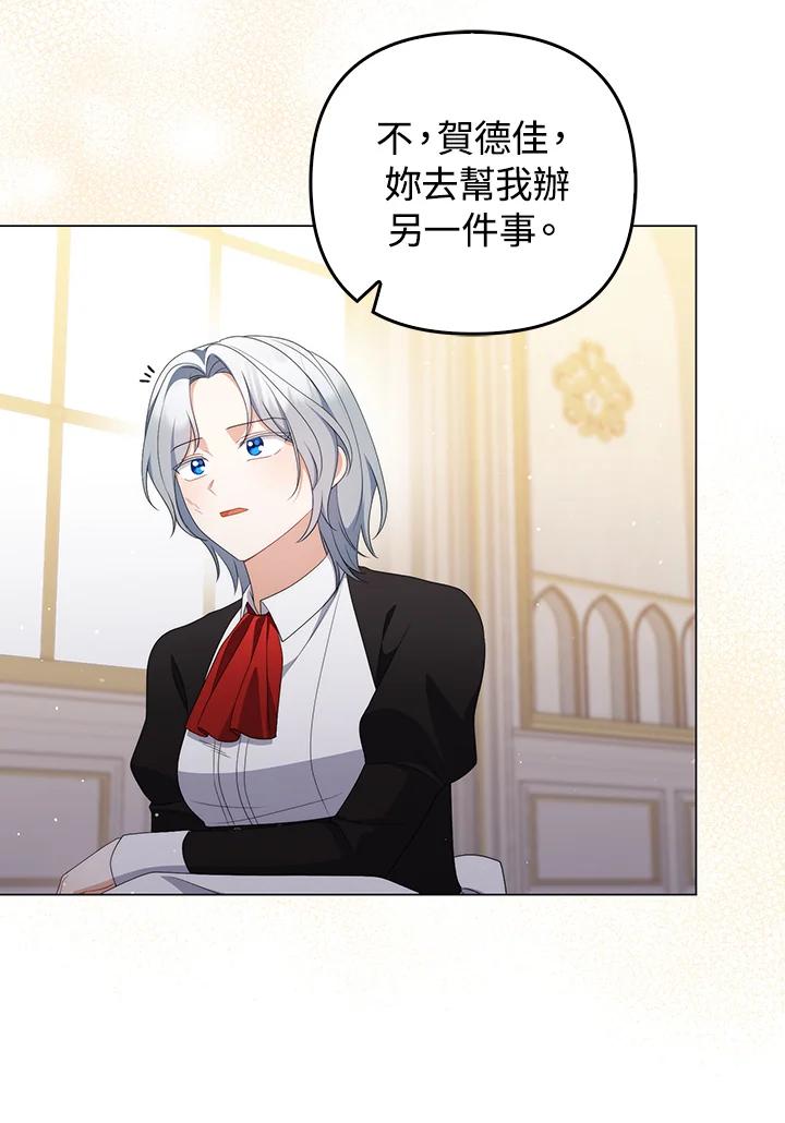 《成为皇帝的专属翻译》第60话 第27页