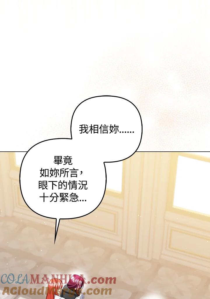 《成为皇帝的专属翻译》第60话 第25页
