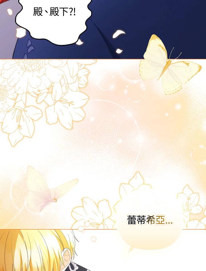 《成为皇帝的专属翻译》第60话 第102页