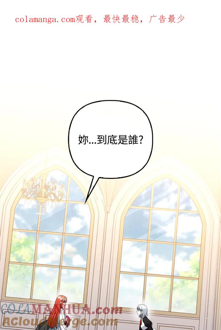 《成为皇帝的专属翻译》第60话 第1页