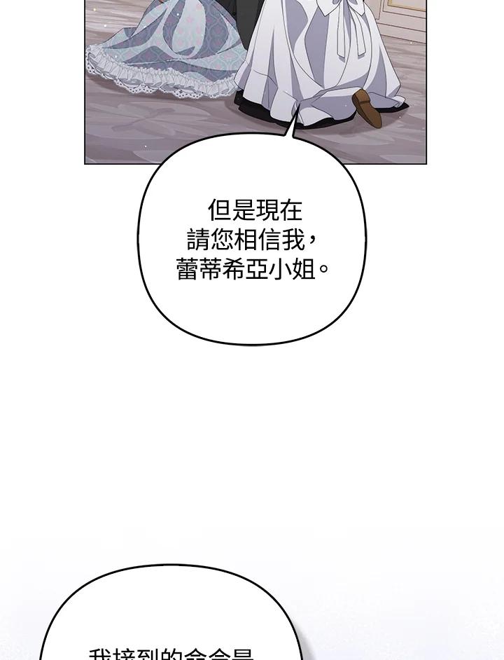 《成为皇帝的专属翻译》第60话 第7页