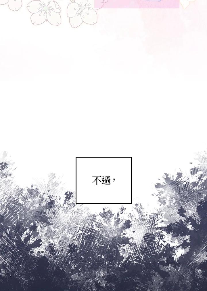 《成为皇帝的专属翻译》第60话 第107页