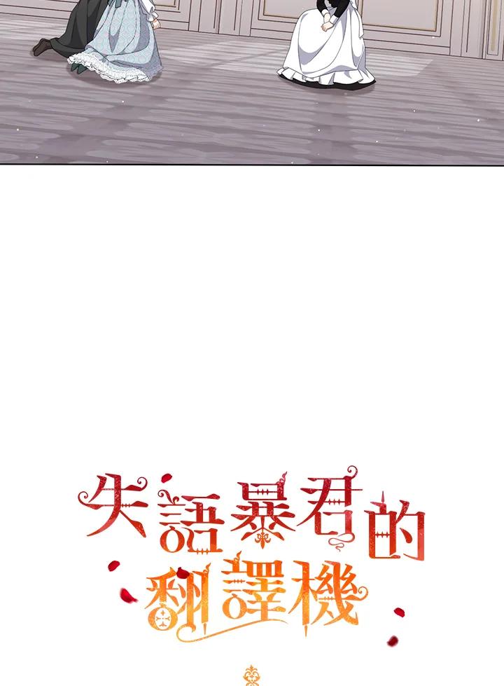 《成为皇帝的专属翻译》第60话 第2页