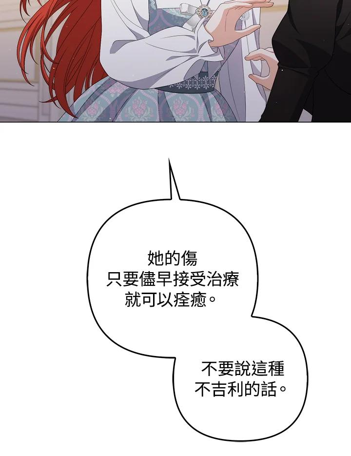 《成为皇帝的专属翻译》第60话 第40页