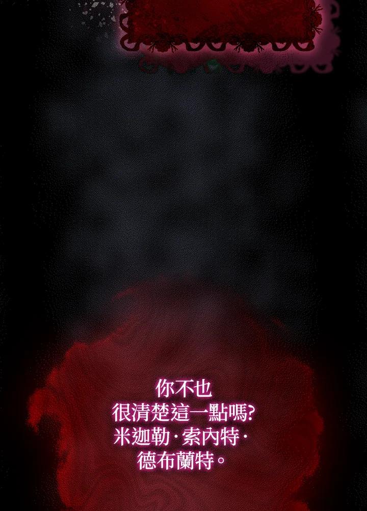 《成为皇帝的专属翻译》第60话 第82页