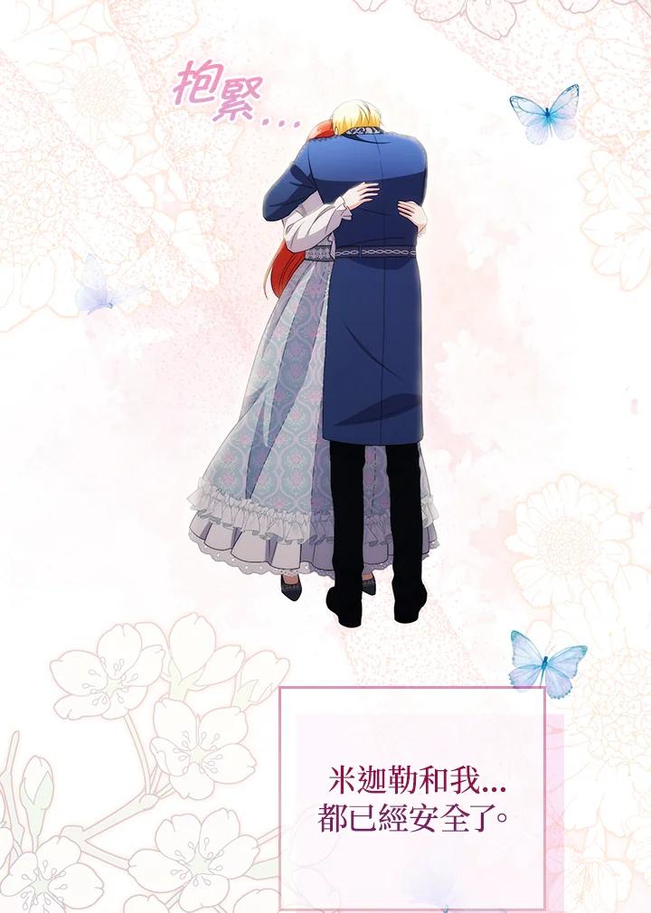 《成为皇帝的专属翻译》第60话 第106页