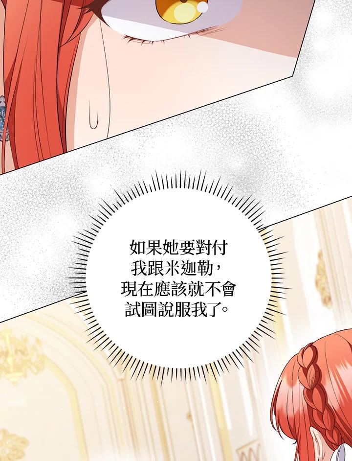 《成为皇帝的专属翻译》第60话 第15页