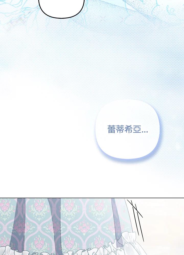 《成为皇帝的专属翻译》第60话 第66页