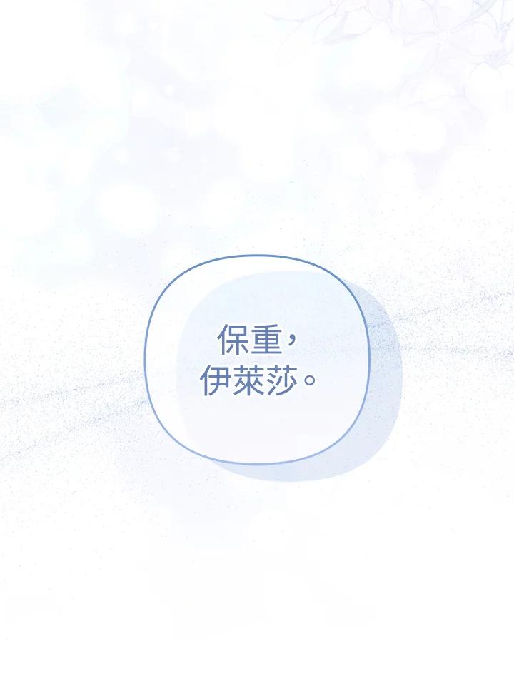 《成为皇帝的专属翻译》第60话 第72页