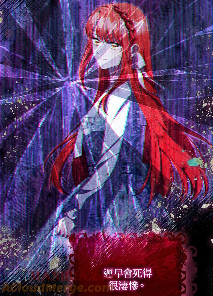 《成为皇帝的专属翻译》第60话 第81页
