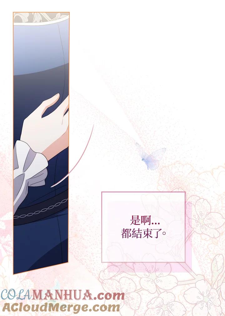 《成为皇帝的专属翻译》第60话 第105页