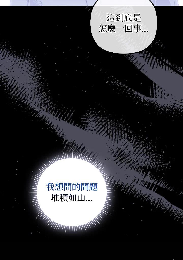 《成为皇帝的专属翻译》第60话 第23页