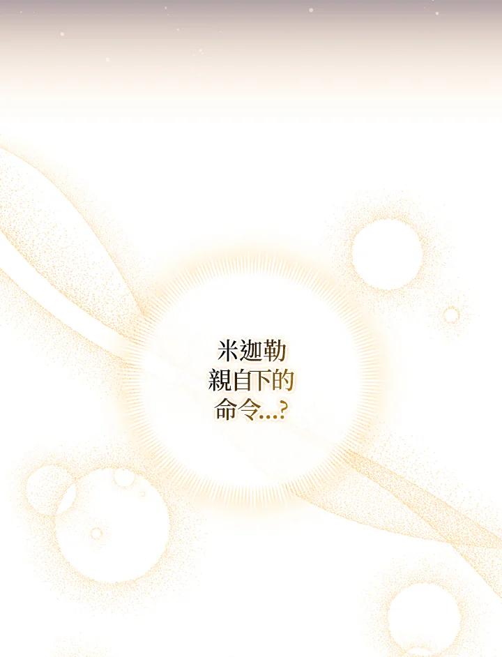 《成为皇帝的专属翻译》第60话 第10页