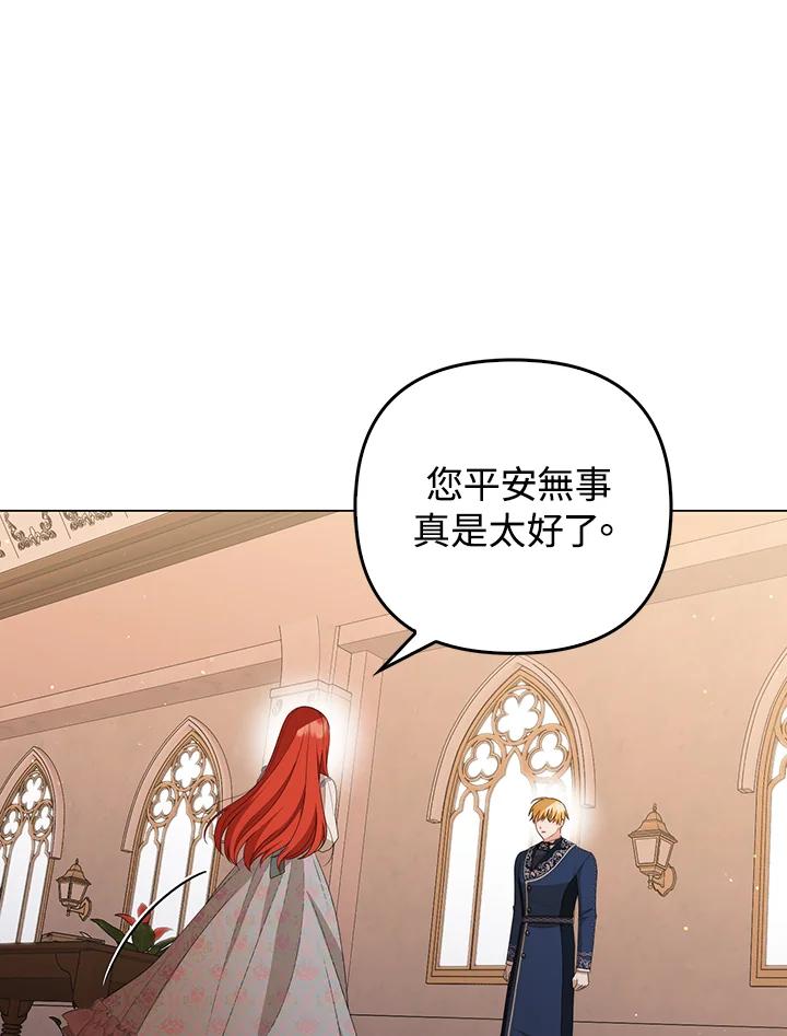 《成为皇帝的专属翻译》第60话 第95页