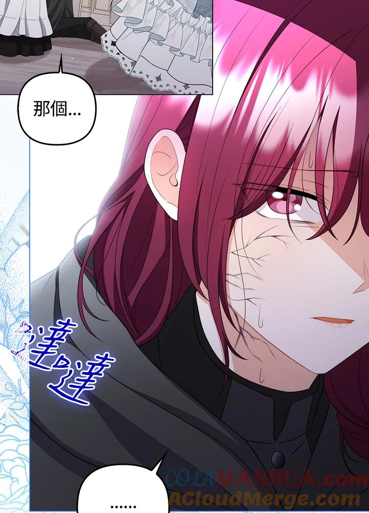 《成为皇帝的专属翻译》第60话 第65页