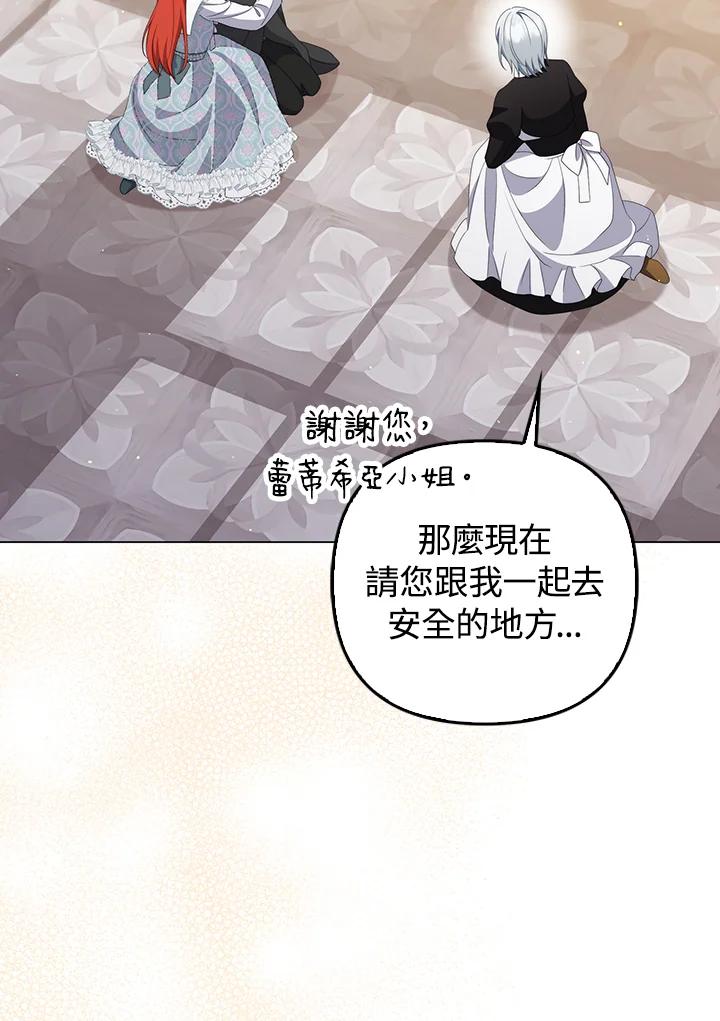 《成为皇帝的专属翻译》第60话 第26页