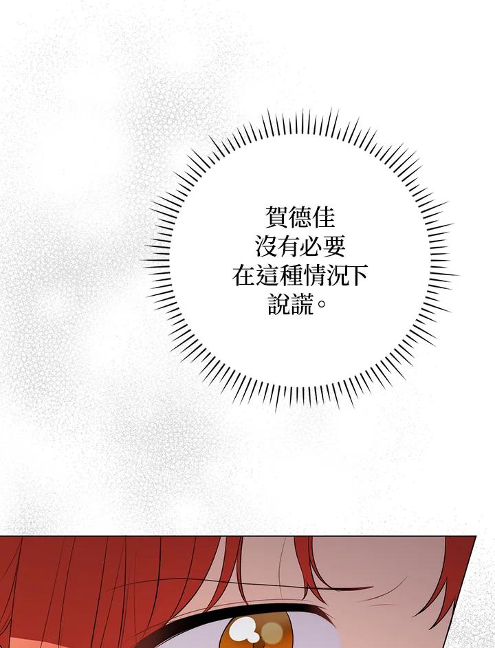 《成为皇帝的专属翻译》第60话 第14页