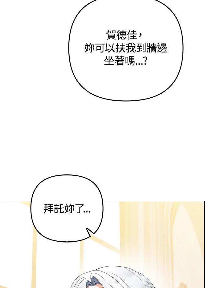 《成为皇帝的专属翻译》第60话 第54页