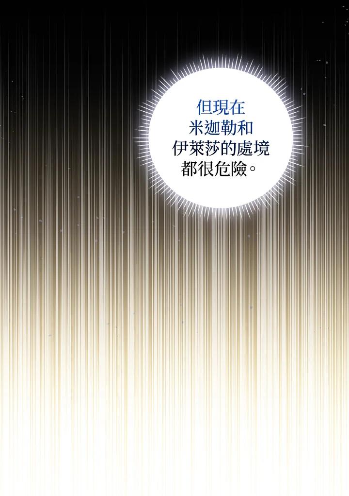 《成为皇帝的专属翻译》第60话 第24页