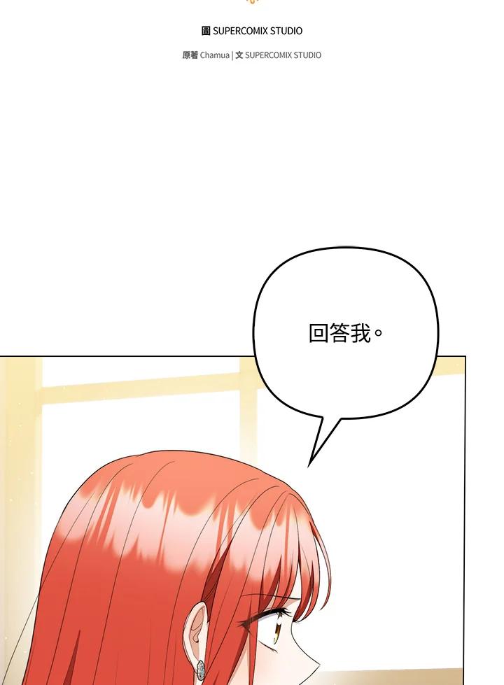 《成为皇帝的专属翻译》第60话 第3页