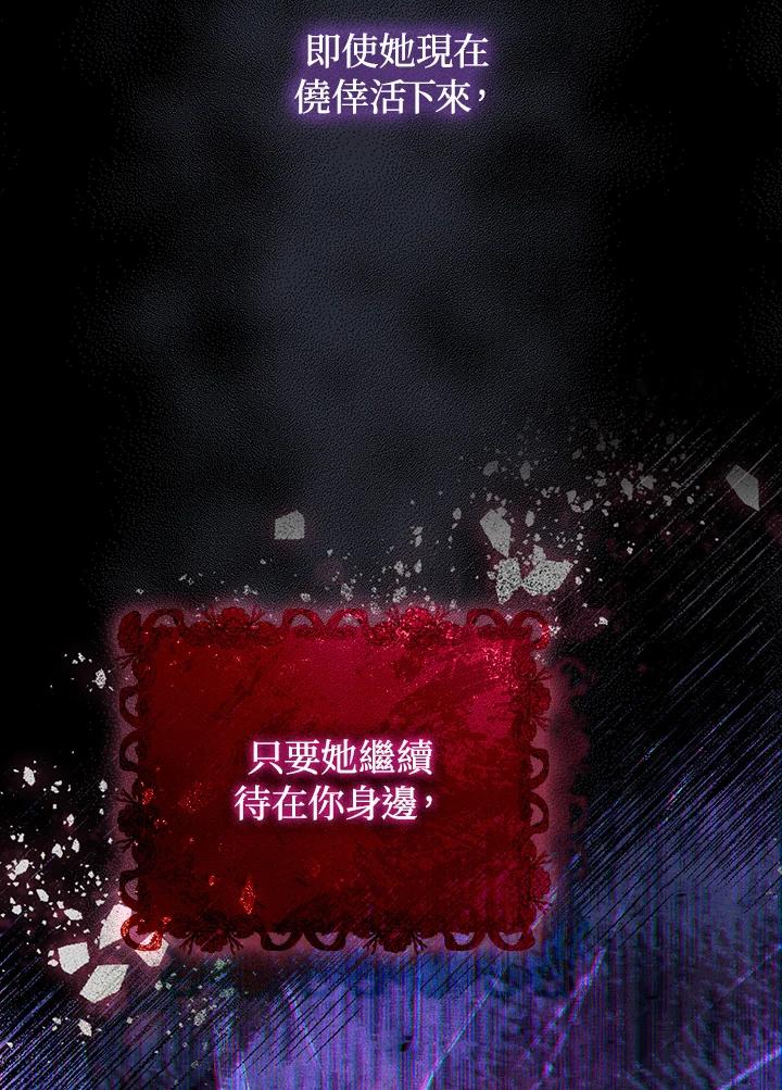 《成为皇帝的专属翻译》第60话 第80页
