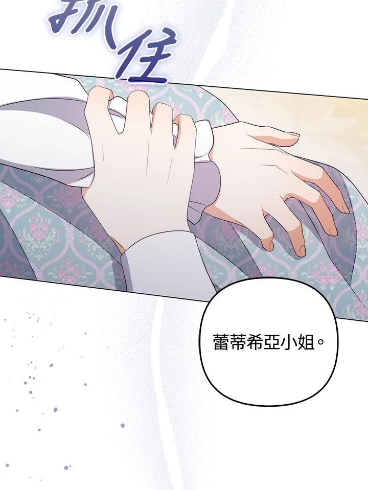 《成为皇帝的专属翻译》第60话 第36页