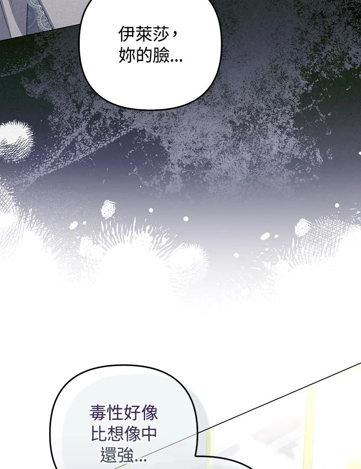 《成为皇帝的专属翻译》第60话 第48页